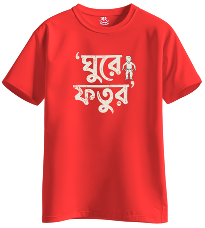 GHURE FOTHUE -  BONG KHUNSHUTI