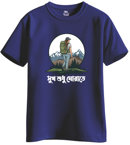 GIRL SUKH SUDHU GHORATE - BONG KHUNSHUTI