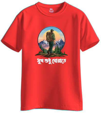 MAN SUKH SUDHU GHORATE  - BONG KHUNSHUTI