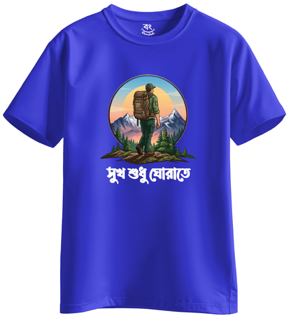 MAN SUKH SUDHU GHORATE  - BONG KHUNSHUTI