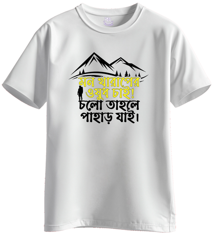 Mon Kharap er Osudh Pahar - BONG KHUNSHUTI