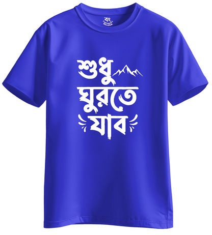 sudhu ghurte jabo - BONG KHUNSHUTI