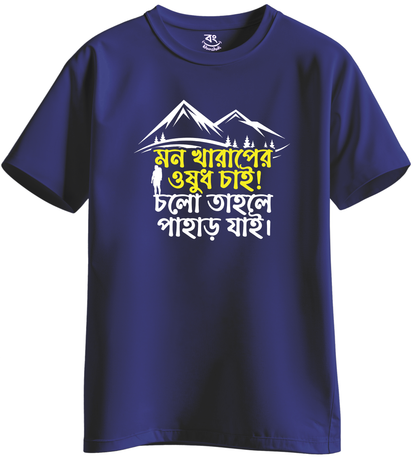 Mon Kharap er Osudh Pahar - BONG KHUNSHUTI