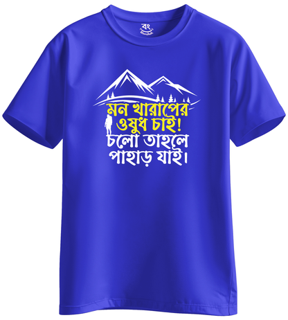 Mon Kharap er Osudh Pahar - BONG KHUNSHUTI