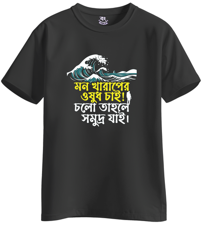 mon kharap er osudh somuddro - BONG KHUNSHUTI