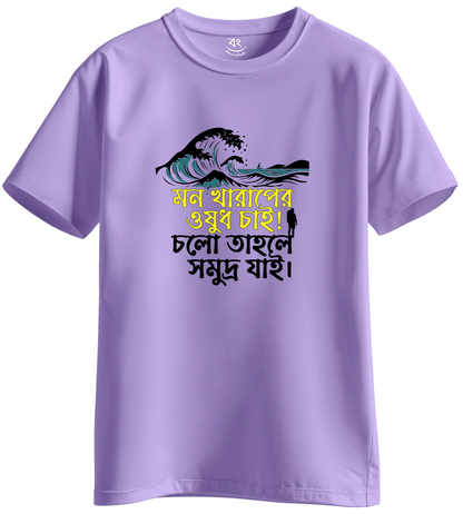 mon kharap er osudh somuddro - BONG KHUNSHUTI