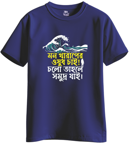 mon kharap er osudh somuddro - BONG KHUNSHUTI