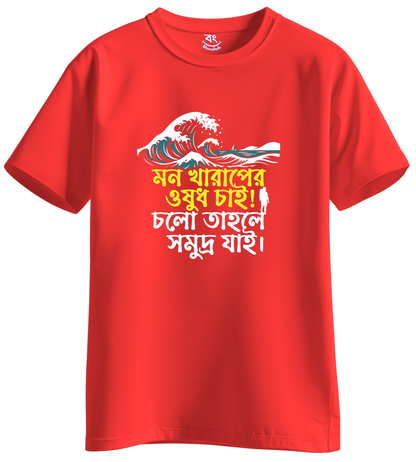 mon kharap er osudh somuddro - BONG KHUNSHUTI