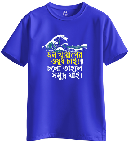 mon kharap er osudh somuddro - BONG KHUNSHUTI