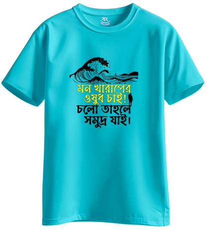 mon kharap er osudh somuddro - BONG KHUNSHUTI