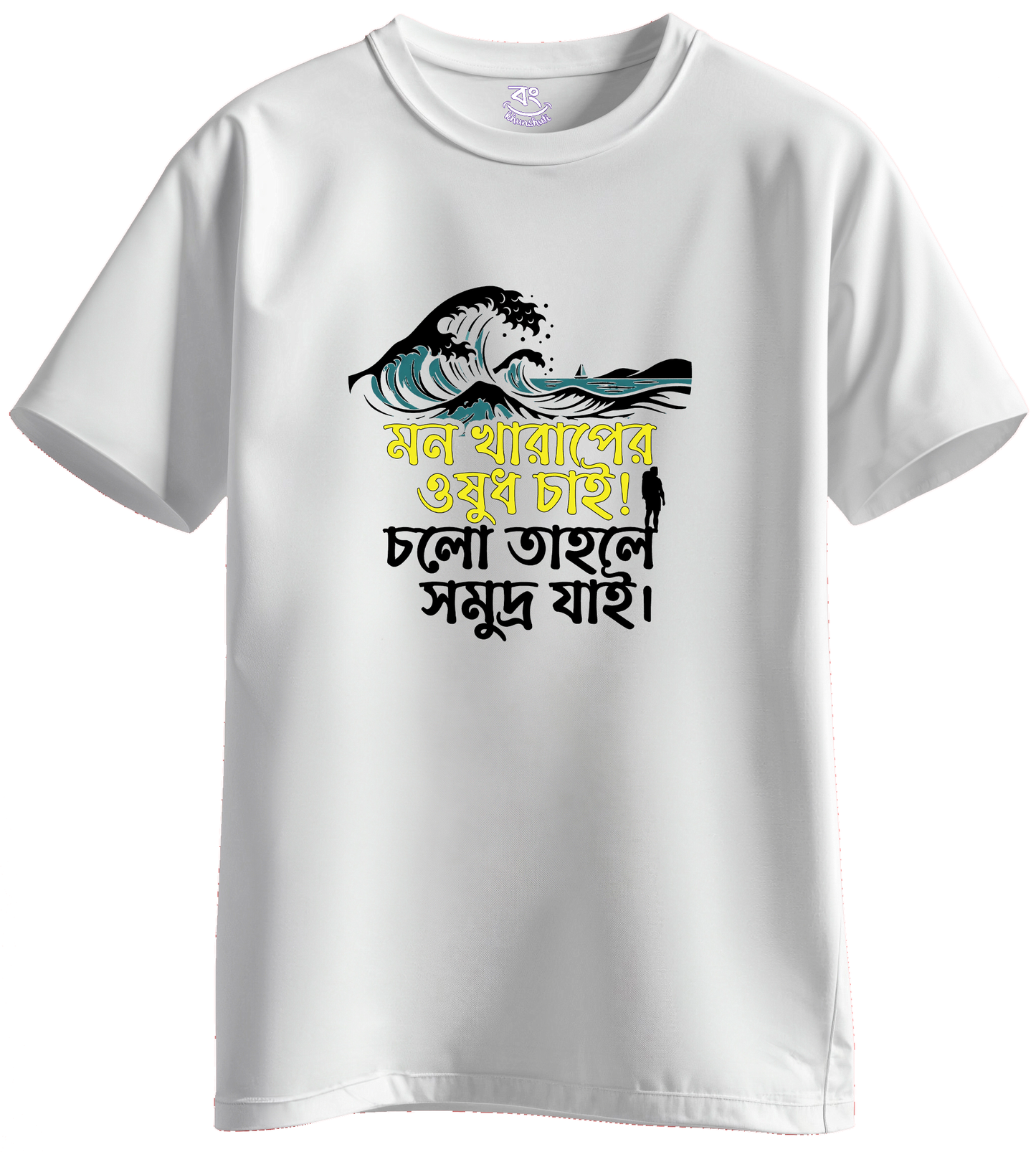 mon kharap er osudh somuddro - BONG KHUNSHUTI