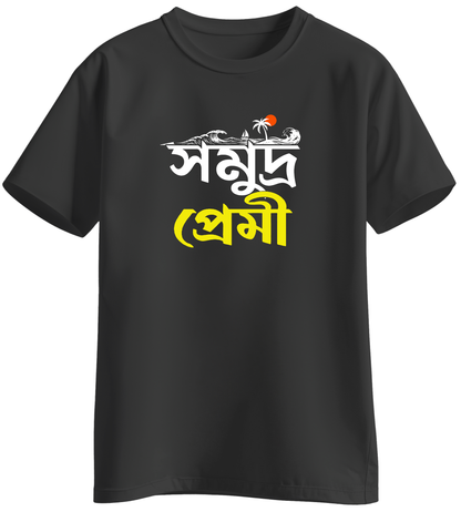 Somuddro Premi - BONG KHUNSHUTI