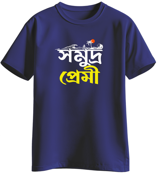 Somuddro Premi - BONG KHUNSHUTI