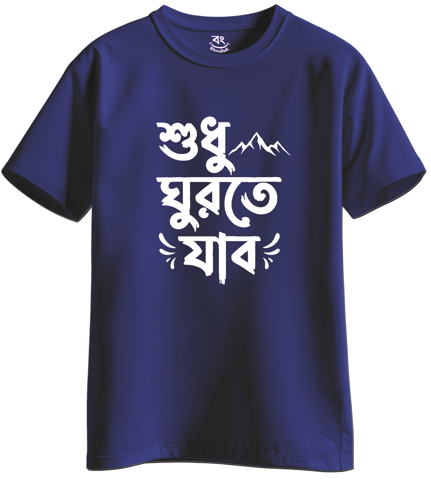 sudhu ghurte jabo - BONG KHUNSHUTI