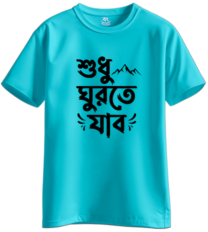 sudhu ghurte jabo - BONG KHUNSHUTI