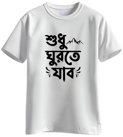 sudhu ghurte jabo - BONG KHUNSHUTI