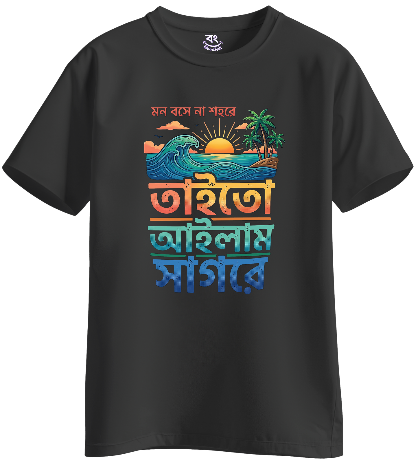 Mon Bose Na Sohor a ,Tai To Alam Sagar a -  BONG KHUNSHUTI