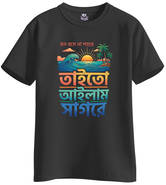 Mon Bose Na Sohor a ,Tai To Alam Sagar a -  BONG KHUNSHUTI