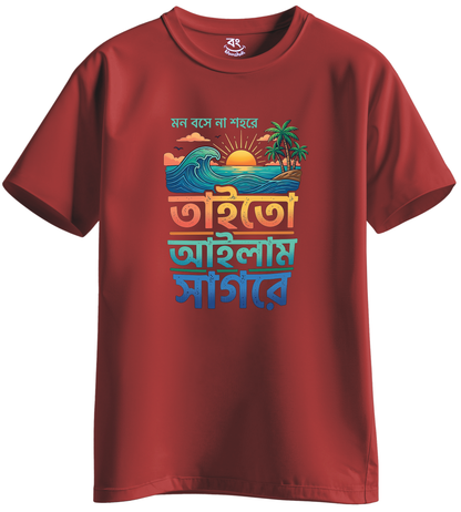 Mon Bose Na Sohor a ,Tai To Alam Sagar a -  BONG KHUNSHUTI
