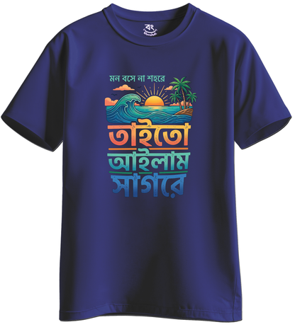Mon Bose Na Sohor a ,Tai To Alam Sagar a -  BONG KHUNSHUTI