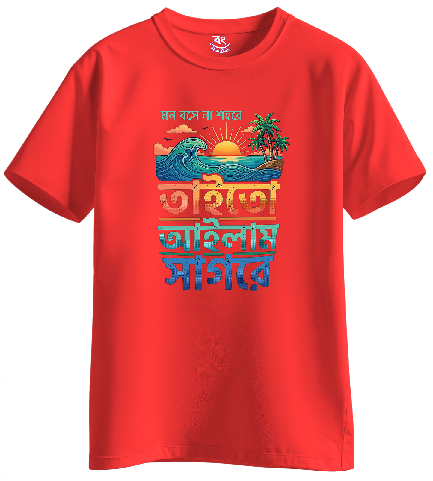 Mon Bose Na Sohor a ,Tai To Alam Sagar a -  BONG KHUNSHUTI