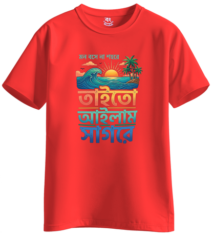 Mon Bose Na Sohor a ,Tai To Alam Sagar a -  BONG KHUNSHUTI