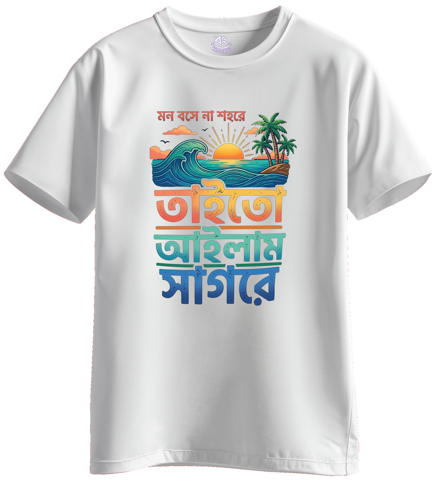 Mon Bose Na Sohor a ,Tai To Alam Sagar a -  BONG KHUNSHUTI